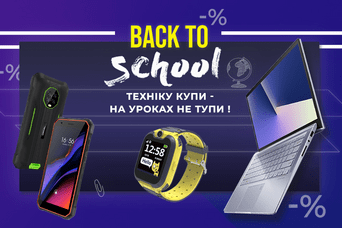 Техніку купи - на уроках не тупи!