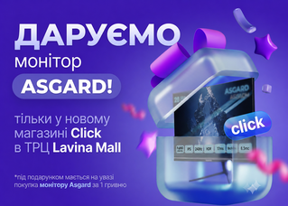 Монітор в подарунок або мінус 5 000 гривень: в магазині Click стартувала промоакція