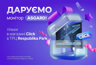 Обирай свій бонус від Click: Монітор у подарунок або -5000 грн на ПК!
