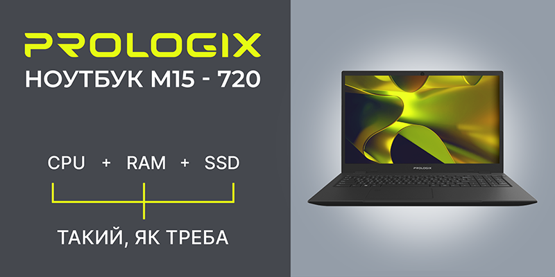 Бестселер від Prologix. Чому ноутбук M15-720 став найпопулярнішою моделлю цього сезону? Бестселер від Prologix. Чому ноутбук M15-720 став найпопулярнішою моделлю цього сезону?