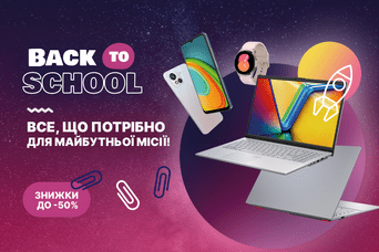 Знижки до - 50% на товари до школи