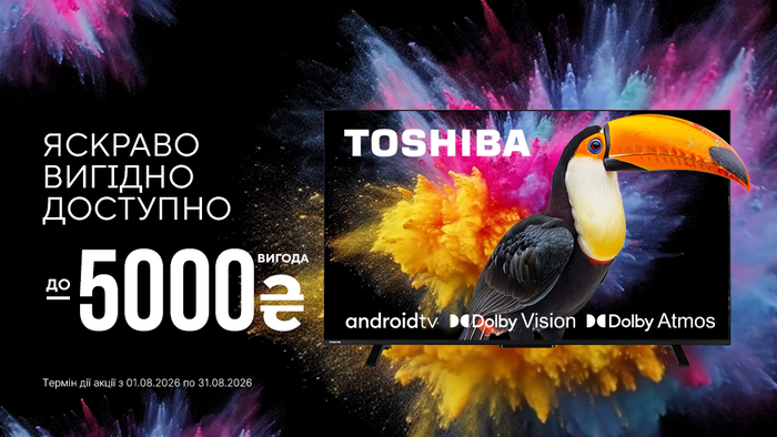 Японська якість кінокадру: переходь на новий рівень перегляду з Toshiba зі знижкою до -19%!