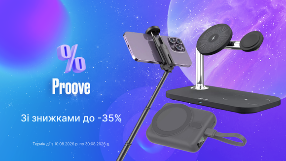 Back to School з Proove: техніка для навчання, ігор та відпочинку зі знижками до -35%!