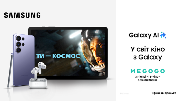 Заряджай свій баланс: Купуй Samsung Galaxy та забирай до 1000 грн на рахунок!