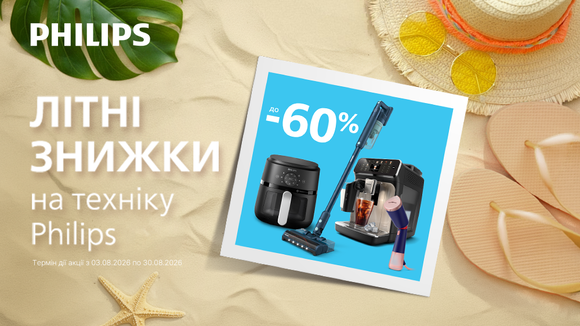 Літні знижки на техніку Philips до -60%!