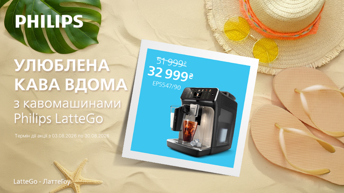 Любимый кофе дома с кофемашинами Philips LatteGo: скидки до -44% на кофейную технику!