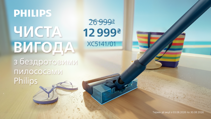 Чистая выгода с пылесосами Philips: скидки до -50% на аккумуляторные и роботы-пылесосы!