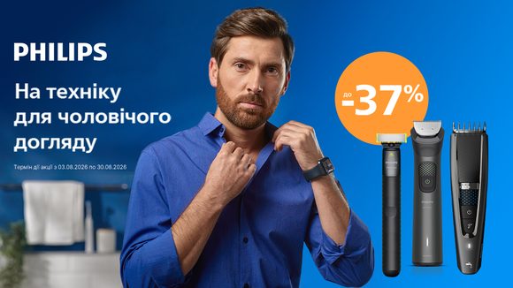 Скидки до -37% на технику для мужского ухода Philips!