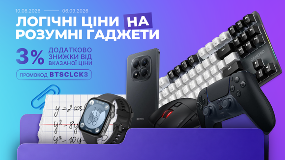 Back to school! Застосуй промокод BTSCLCK3 та отримай додаткову знижку 3% від вказаної ціни!