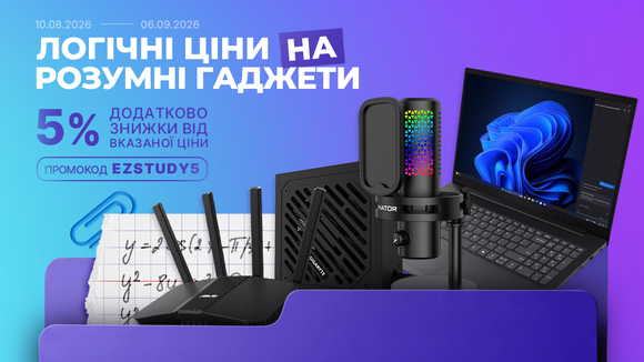 Back to school! Застосуй промокод EZSTUDY5 та отримай додаткову знижку 5% від вказаної ціни!