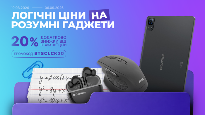 Back to school! Застосуй промокод BTSCLCK20 та отримай додаткову знижку 20% від вказаної ціни!