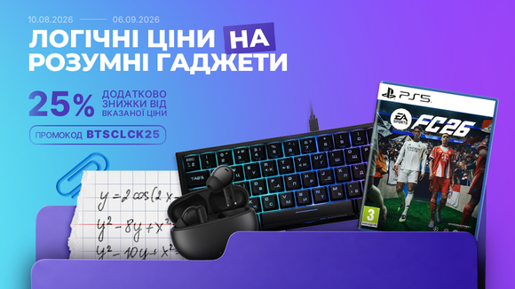 Back to school! Застосуй промокод BTSCLCK25 та отримай додаткову знижку 25% від вказаної ціни!