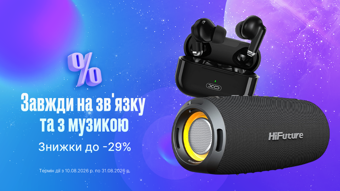 Всегда на связи и с музыкой: скидки до -29% на мобильные аксессуары и аудио.
