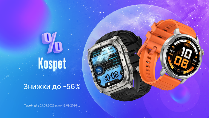 Back to School з Kospet: знижки до -56% на смарт-годинники та фітнес-браслети!