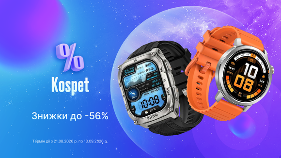 Back to School з Kospet: знижки до -56% на смарт-годинники та фітнес-браслети!