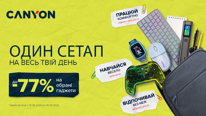 Back to School з Canyon: cуперзнижки до -77% на смартгодинники та гаджети!