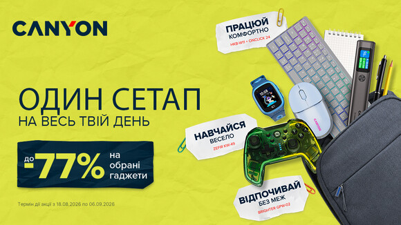 Back to School з Canyon: cуперзнижки до -77% на смартгодинники та гаджети!