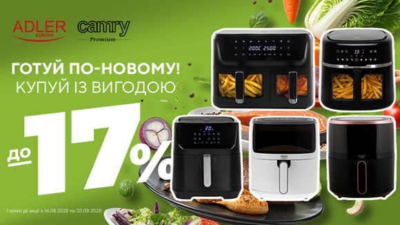 Готуй по-новому! Мультипечі Adler та Camry зі знижками до -17%!
