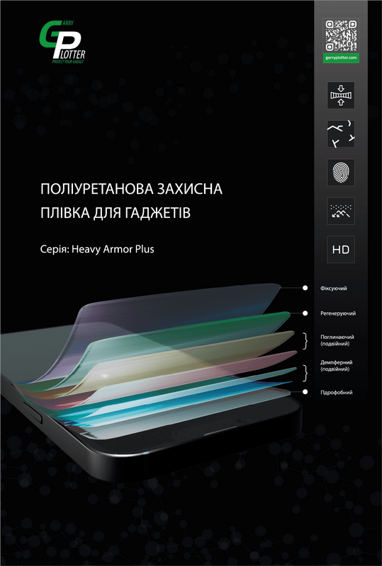 Захисна плiвка Garry Plotter Heavy Armor Plus CS Глянсова (2000000001258)