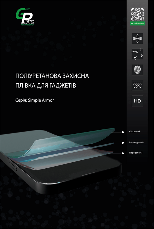 Захисна плiвка Garry Plotter Simple Armor CL Глянсова (2000000001210)