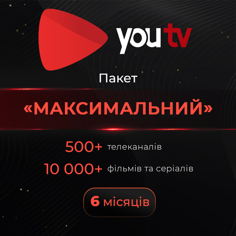 Пакет youtv «Максимальный» на 6 месяцев для 5 устройств