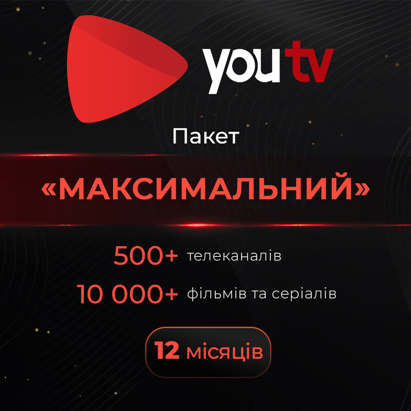Пакет youtv «Максимальный» на 12 месяцев для 5 устройств