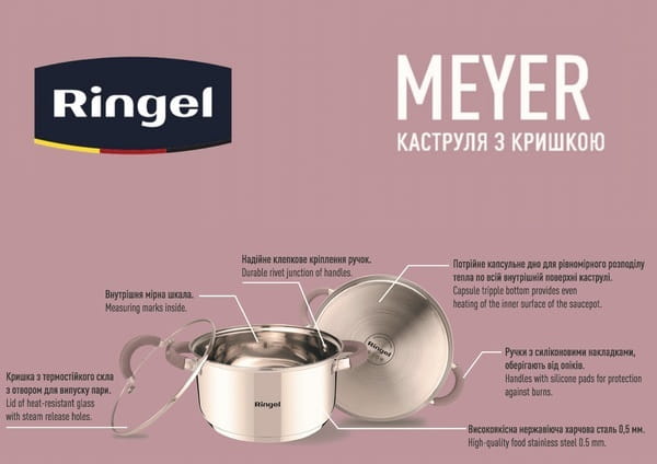 Кастрюля Ringel Meyer 16 см 1.6 л (RG-2008-16)