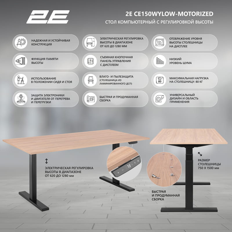 Комп`ютерний стіл 2Е 2E-CE150WOLD-MOTORIZED