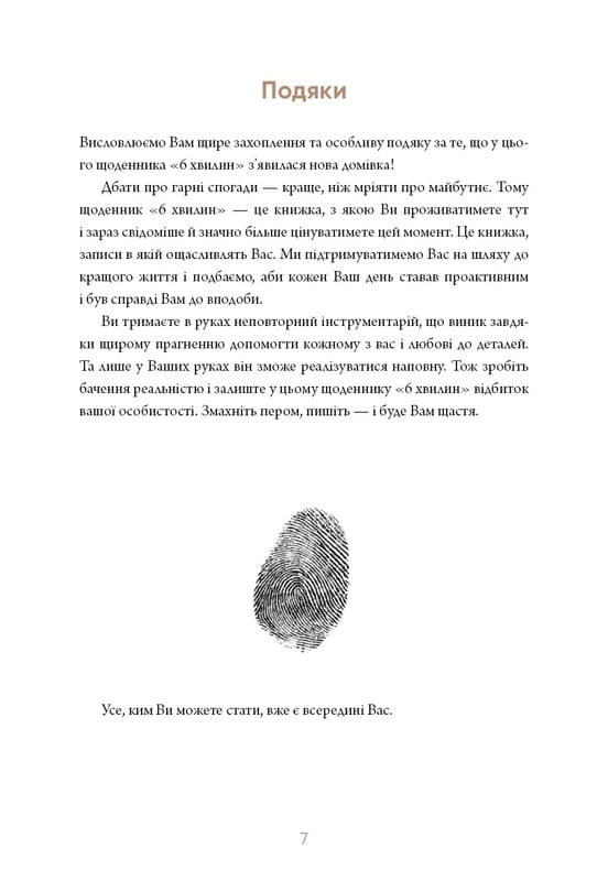 6 минут. Дневник, который изменит вашу жизнь  (мятный) / Доминик Спенст