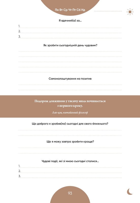 6 хвилин. Щоденник, який змінить ваше життя (пудровий) / Домінік Спенст