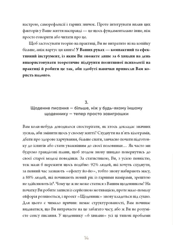 6 хвилин. Щоденник, який змінить ваше життя (пудровий) / Домінік Спенст