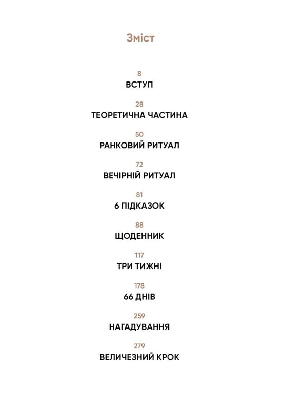 6 хвилин. Щоденник, який змінить ваше життя (пудровий) / Домінік Спенст
