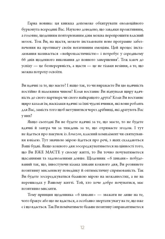 6 хвилин. Щоденник, який змінить ваше життя (пудровий) / Домінік Спенст