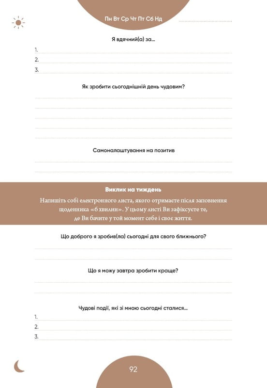 6 хвилин. Щоденник, який змінить ваше життя (пудровий) / Домінік Спенст