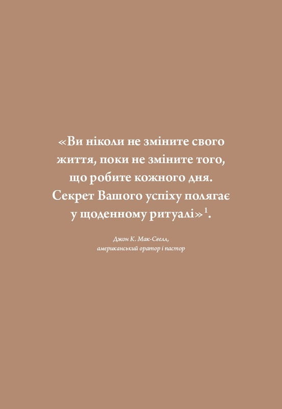 6 хвилин. Щоденник, який змінить ваше життя (пудровий) / Домінік Спенст