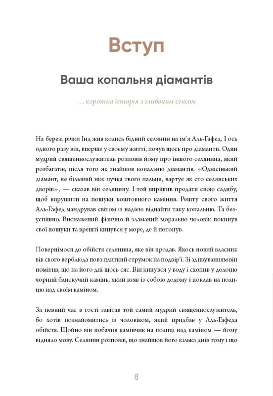 6 хвилин. Щоденник, який змінить ваше життя (пудровий) / Домінік Спенст
