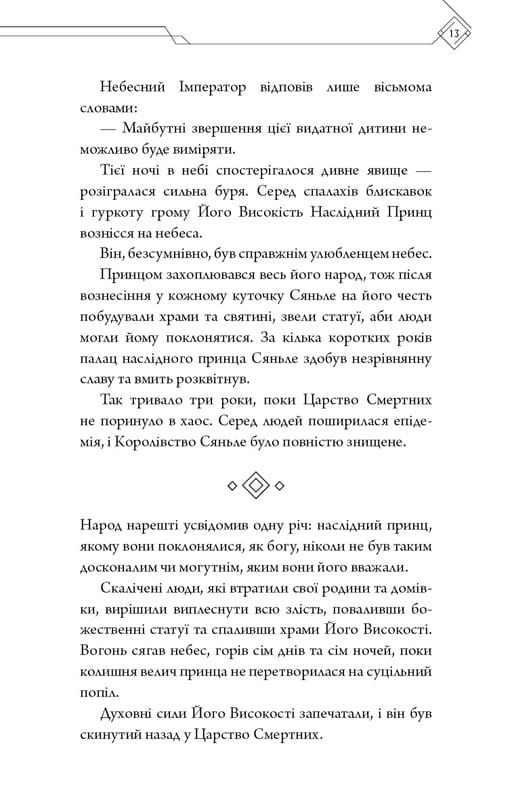 Благословення Небесного Урядника. Том 1 / Мосян Тонсьов