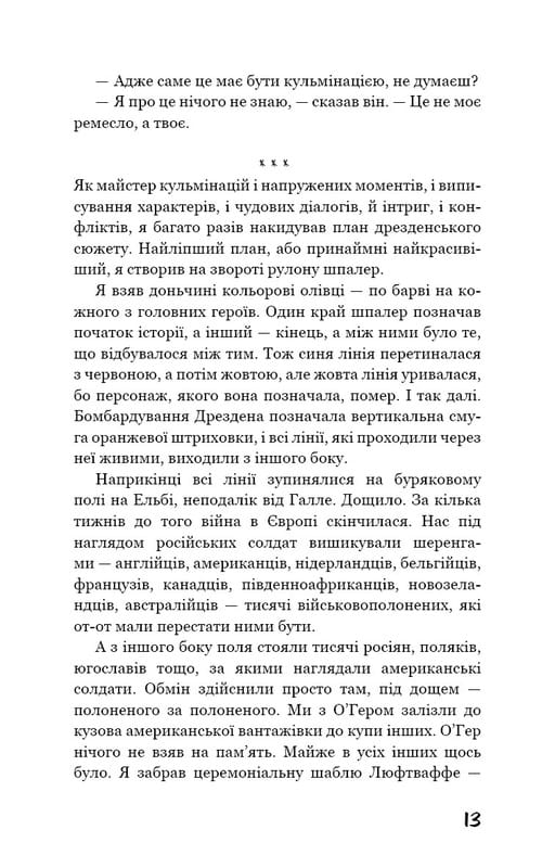 Бойня №5, або Дитячий хрестовий похід (Танок зі смертю за службовим обов’язком) / Курт Воннеґут