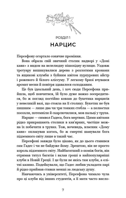 Гадес и Персефона. Книга 1: Прикосновение тьмы / Скарлетт Сент-Клер