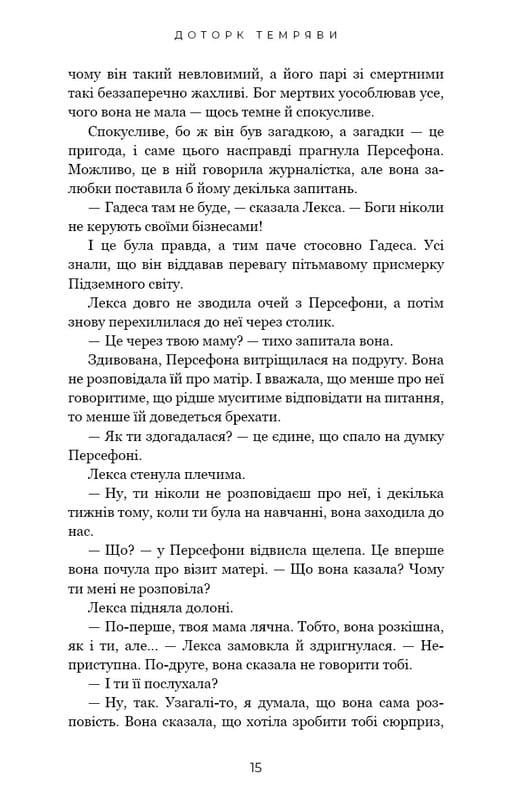 Гадес и Персефона. Книга 1: Прикосновение тьмы / Скарлетт Сент-Клер
