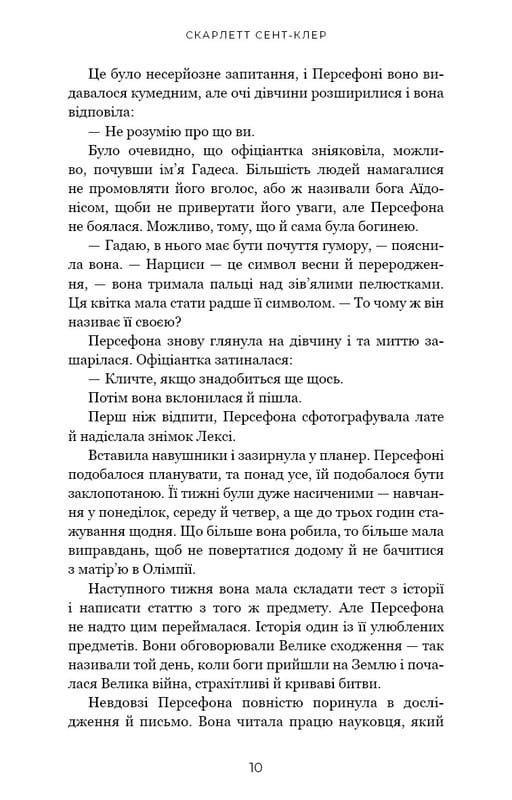 Гадес и Персефона. Книга 1: Прикосновение тьмы / Скарлетт Сент-Клер
