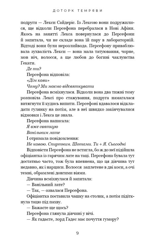 Гадес и Персефона. Книга 1: Прикосновение тьмы / Скарлетт Сент-Клер
