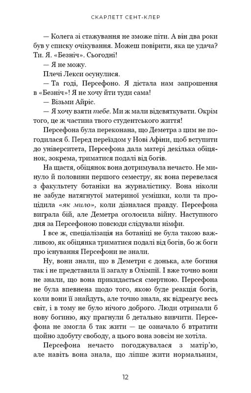 Гадес и Персефона. Книга 1: Прикосновение тьмы / Скарлетт Сент-Клер
