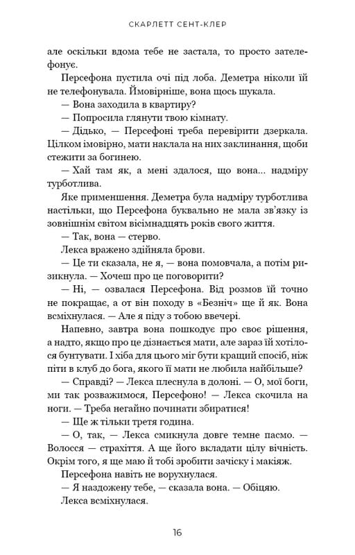 Гадес и Персефона. Книга 1: Прикосновение тьмы / Скарлетт Сент-Клер