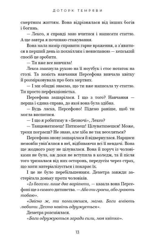 Гадес и Персефона. Книга 1: Прикосновение тьмы / Скарлетт Сент-Клер