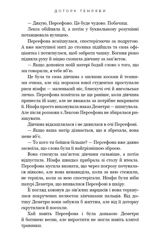 Гадес и Персефона. Книга 1: Прикосновение тьмы / Скарлетт Сент-Клер