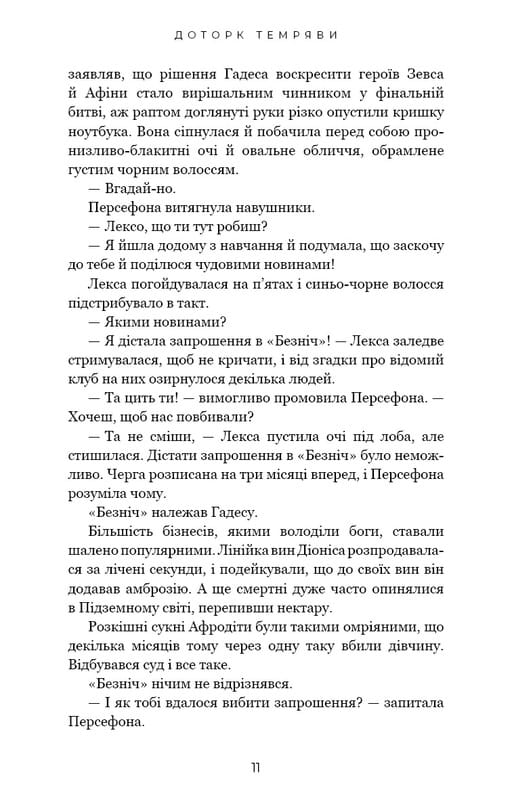 Гадес и Персефона. Книга 1: Прикосновение тьмы / Скарлетт Сент-Клер