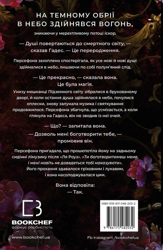 Гадес и Персефона. Книга 1: Прикосновение тьмы / Скарлетт Сент-Клер