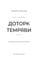 Фото - Гадес и Персефона. Книга 1: Прикосновение тьмы / Скарлетт Сент-Клер | click.ua