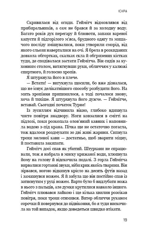 Голодні ігри. Книга 2: Полум’я займається / Сюзанна Коллінз